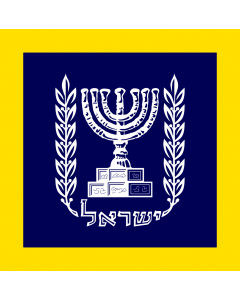 Flag: Presidential Standard Israel at sea
